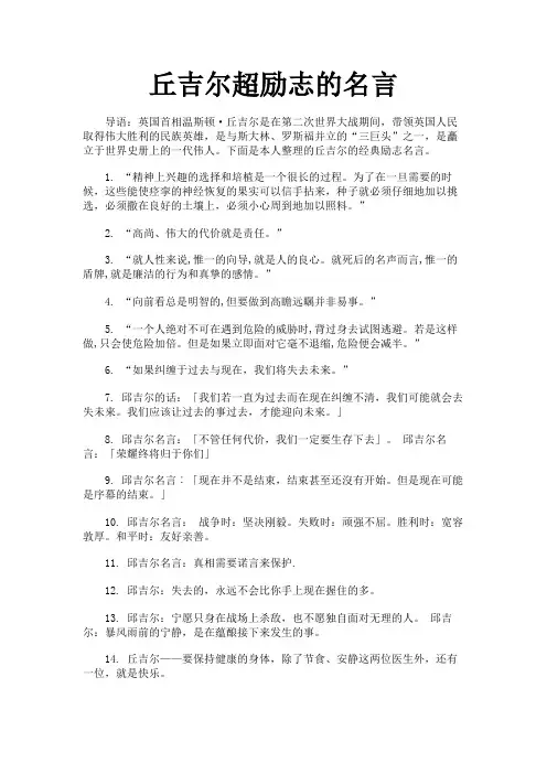 丘吉尔超励志的名言