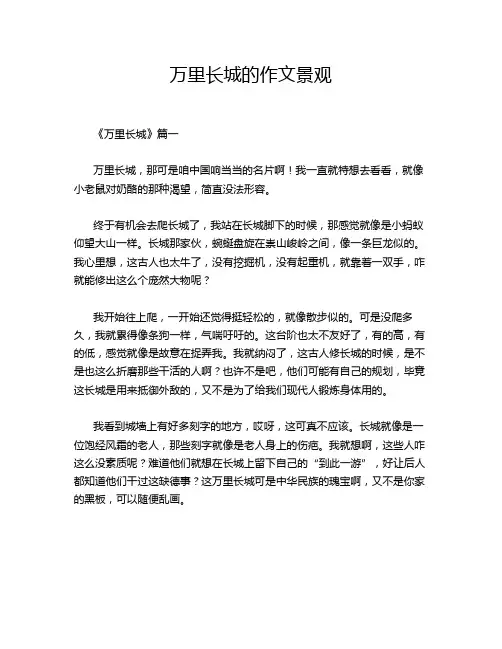 万里长城的作文景观