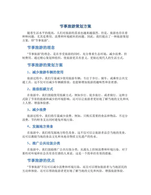节事旅游策划方案