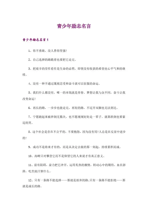 励志_青少年励志名言
