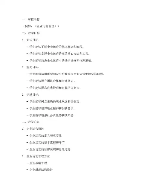 校企合作教案设计模板