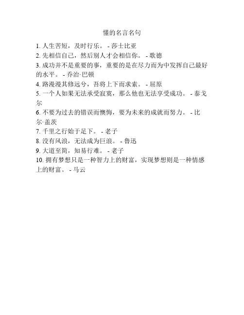 懂的名言名句