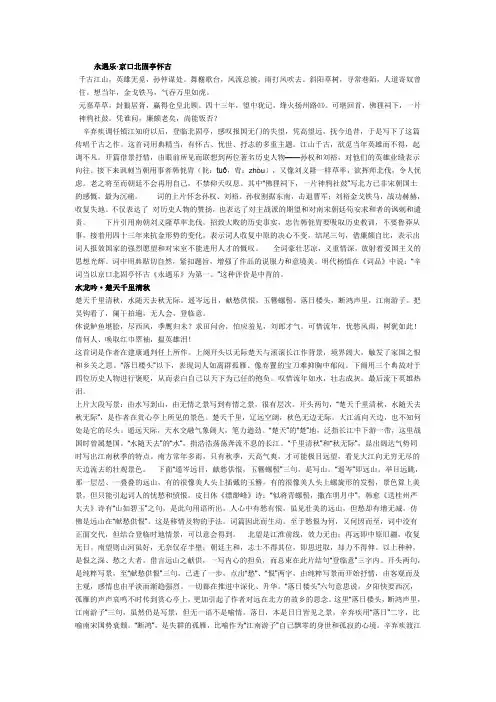 辛弃疾-辛词及赏析