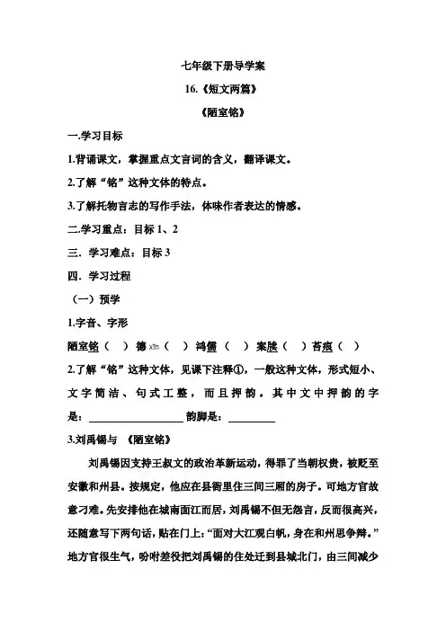 陋室铭导学案带答案