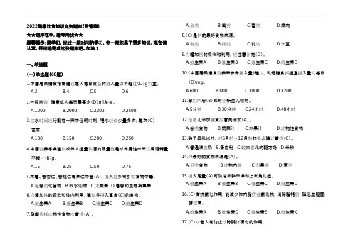 2022健康饮食知识竞赛题库(附答案)