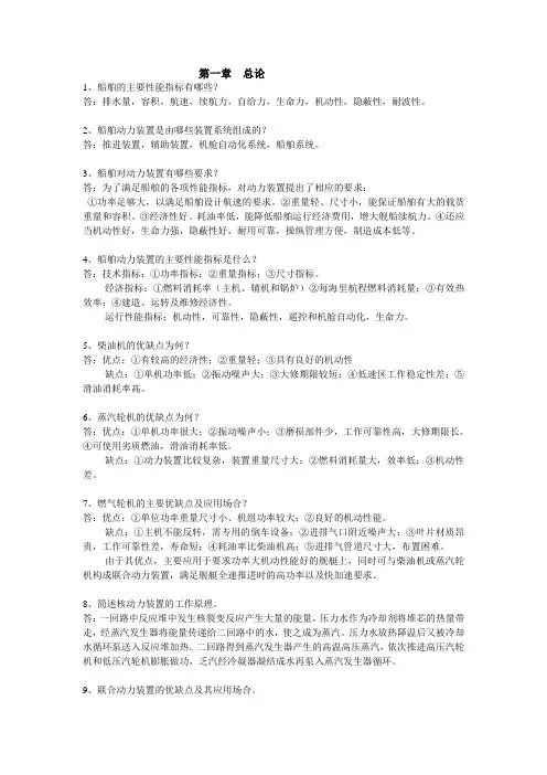 船舶动力装置概论