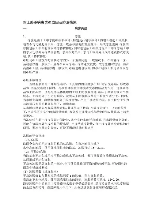 冻土路基病害类型成因及防治措施