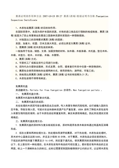 IPPC熏蒸标识--熏蒸MB或热处理HT标识