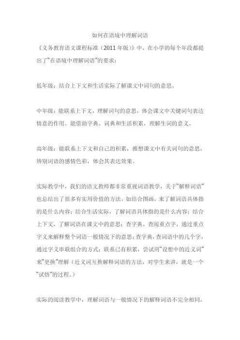如何在语境中理解词语