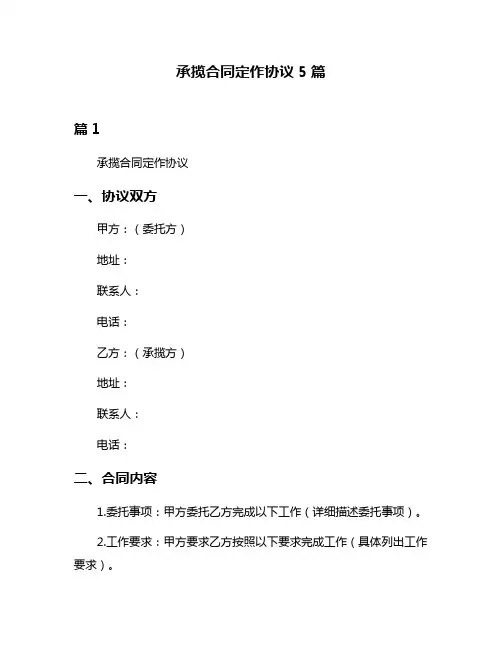 承揽合同定作协议5篇