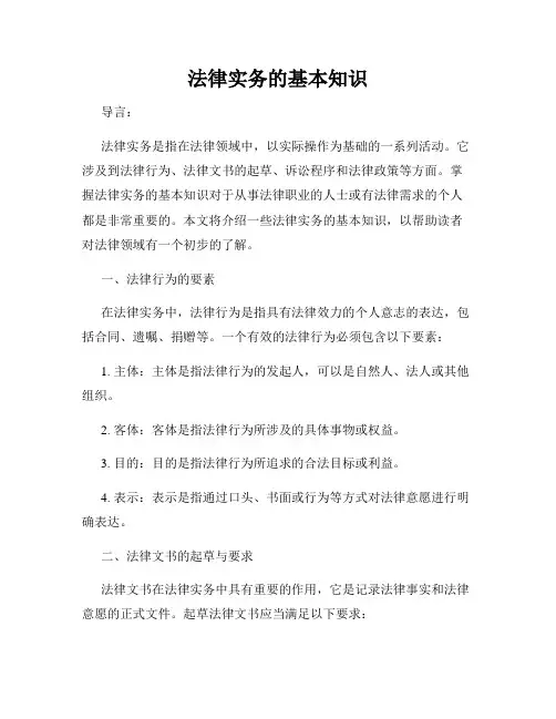 法律实务的基本知识