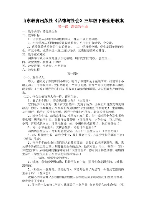 山东教育出版社《品德与社会》三年级下册全册教案