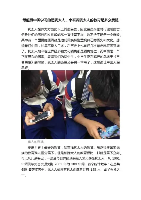 最值得中国学习的是犹太人，来看看犹太人的教育是多么震撼