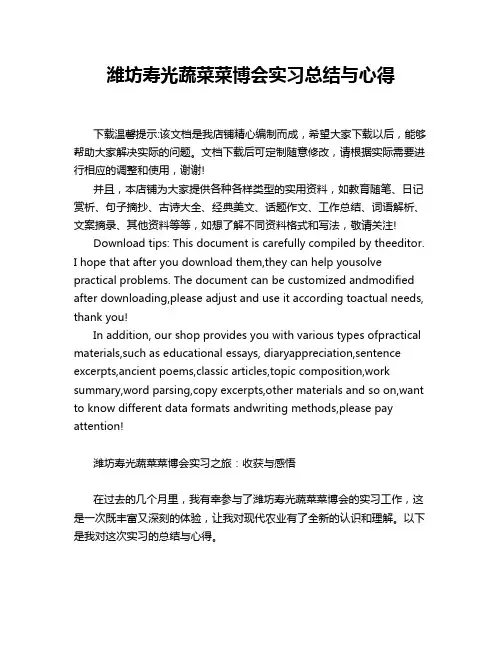 潍坊寿光蔬菜菜博会实习总结与心得