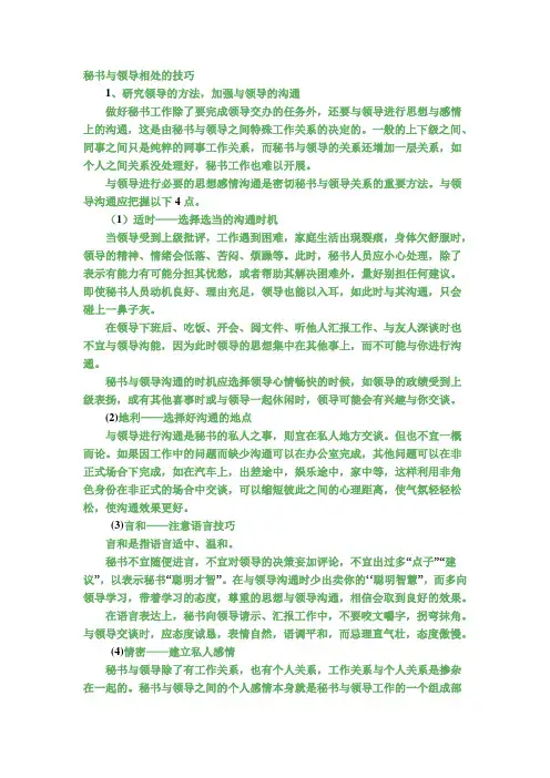 秘书与领导相处的技巧