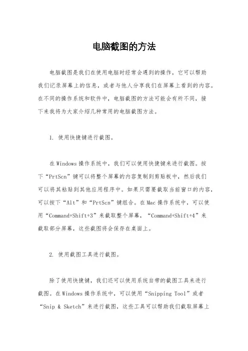 电脑截图的方法