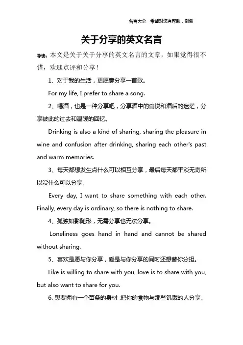 关于分享的英文名言