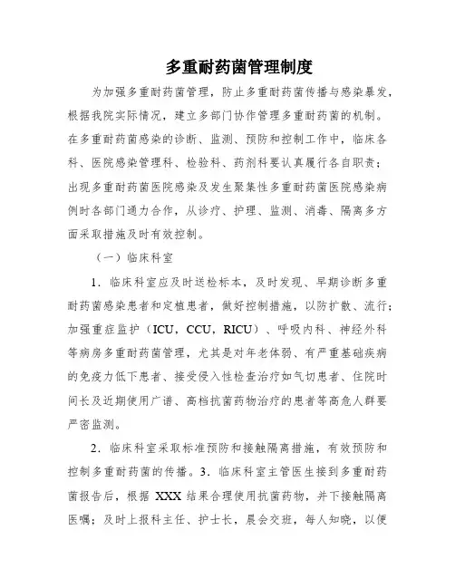 多重耐药菌管理制度