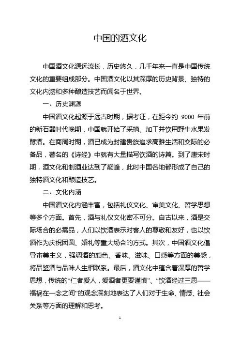 中国的酒文化