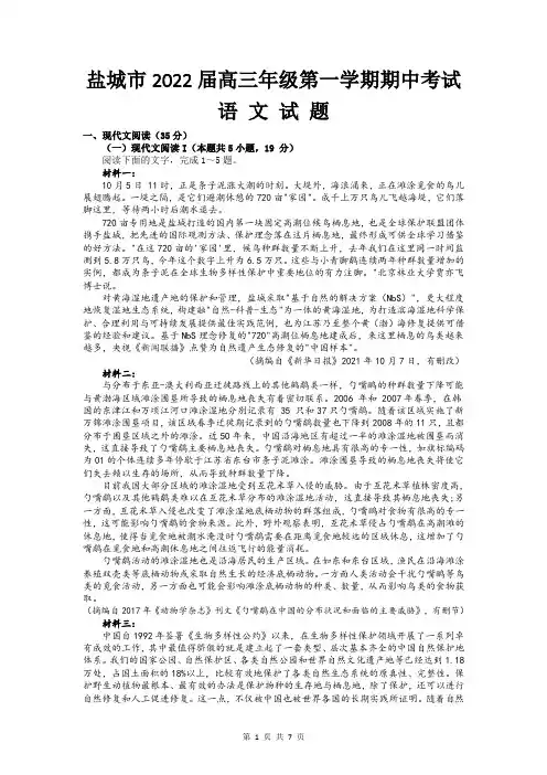 江苏省盐城市2021-2022学年高三年级上学期期中考试语文试卷(含答案)