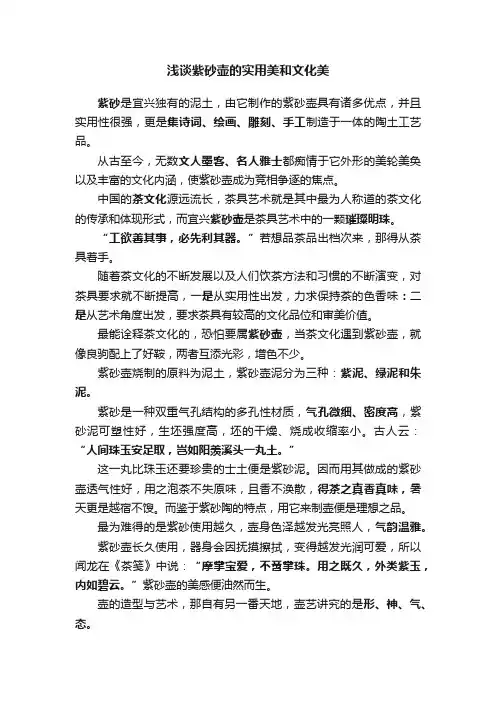 浅谈紫砂壶的实用美和文化美