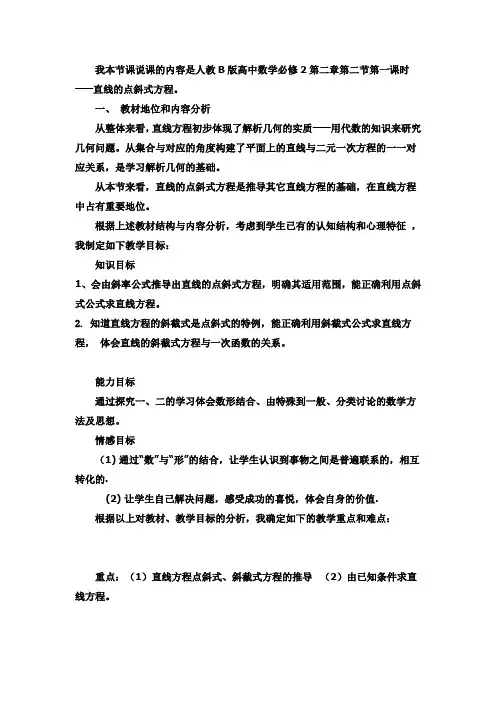 直线方程说课稿.doc2