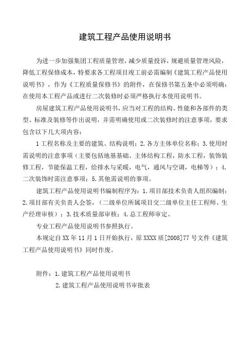 建筑工程产品使用说明书
