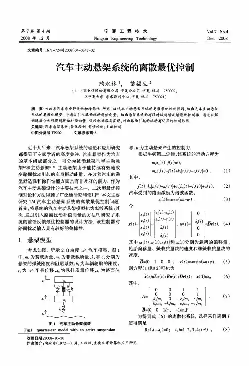 汽车主动悬架系统的离散最优控制