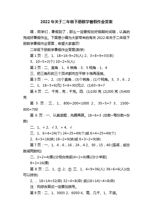 2022年关于二年级下册数学暑假作业答案