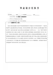 混凝土无损检测的任务书和开题报告