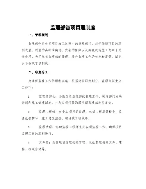 监理部各项管理制度