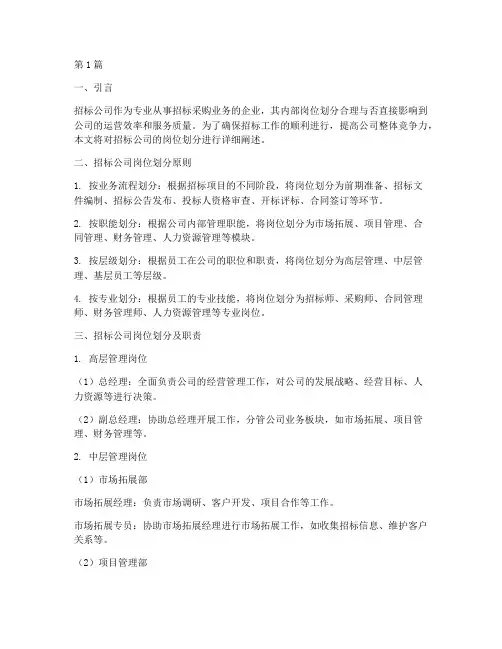 招标公司岗位划分(3篇)