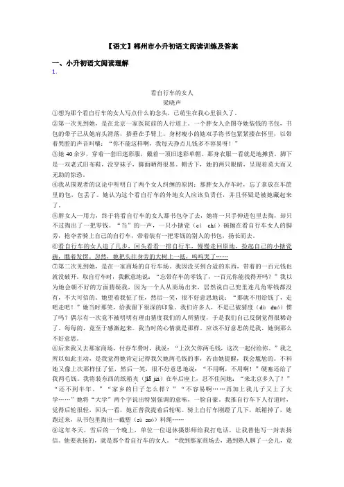 【语文】郴州市小升初语文阅读训练及答案