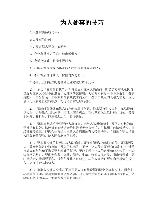 为人处事的技巧
