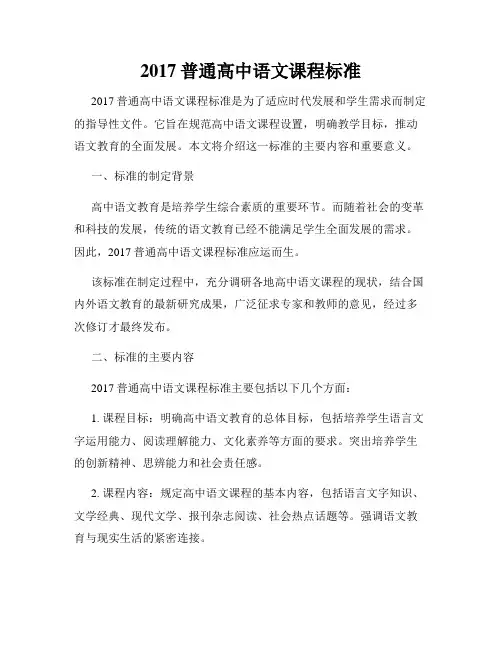 2017普通高中语文课程标准