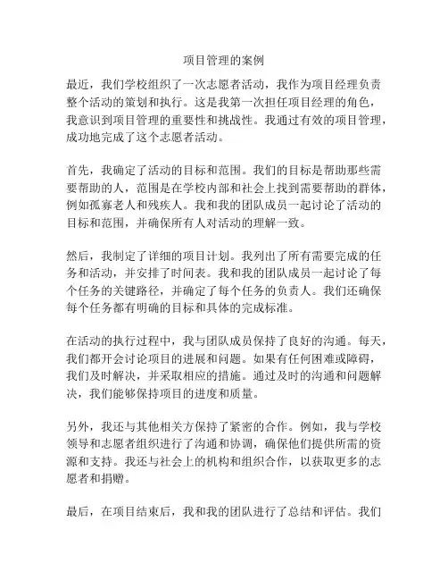 项目管理的案例