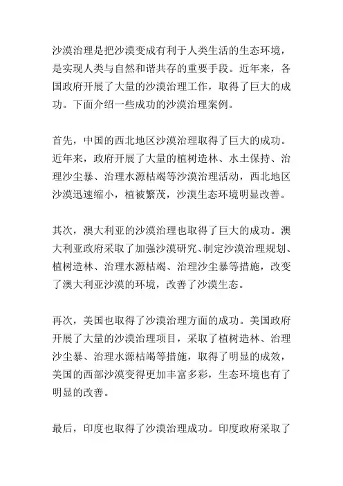 沙漠治理成功案例