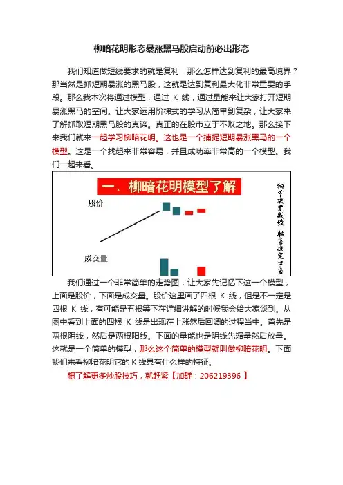 柳暗花明形态暴涨黑马股启动前必出形态