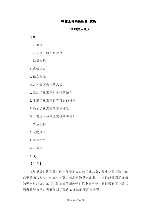 林黛玉焚稿断痴情 赏析
