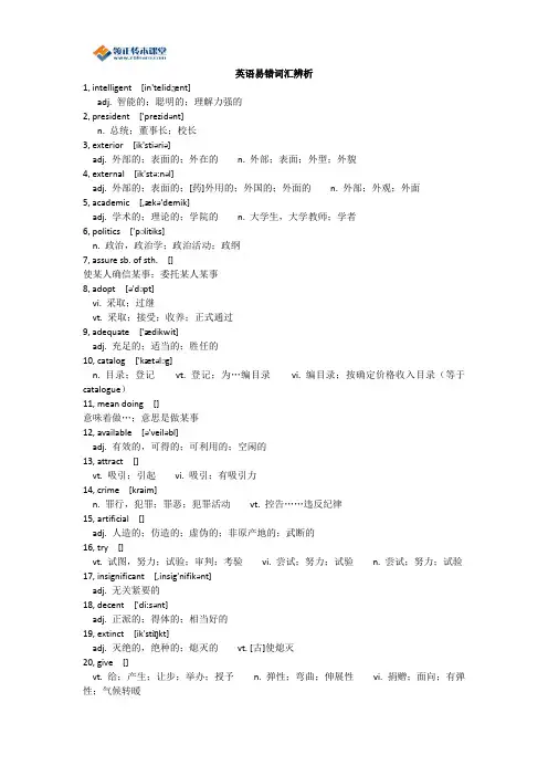 2016年英语易错词汇辨析