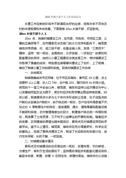 2020乡镇干部个人工作总结范文
