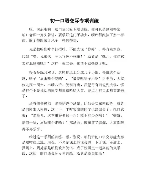 初一口语交际专项训练