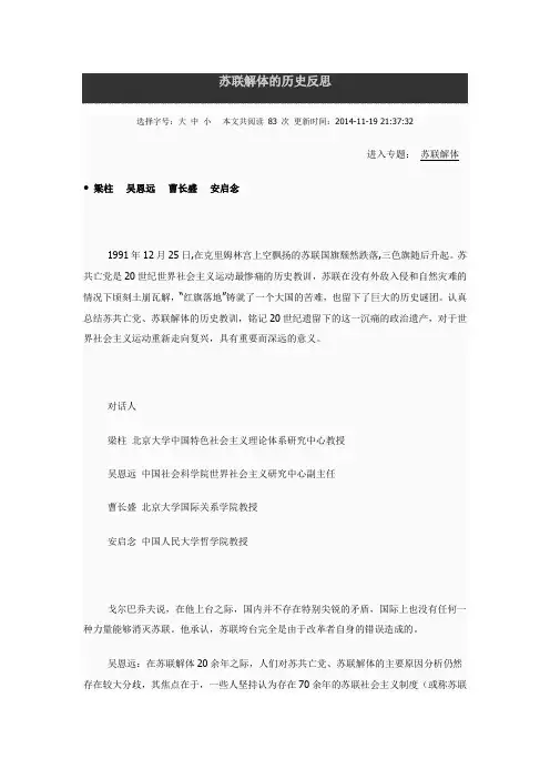 苏联解体的历史反思