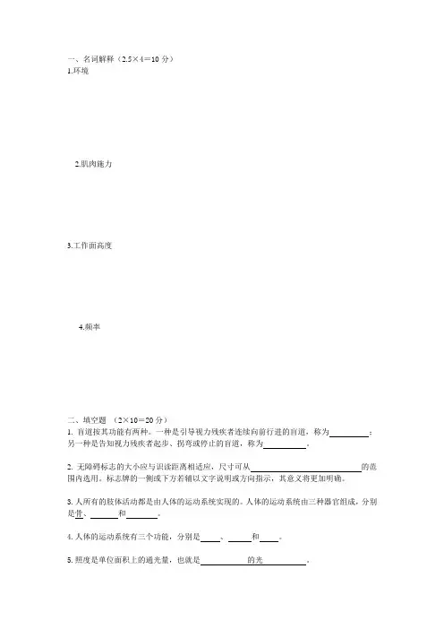 人体工程学(A卷)
