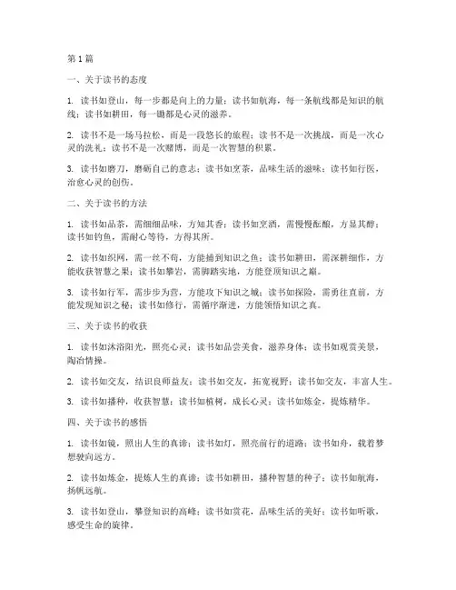 关于读书笔记排比句摘抄(3篇)