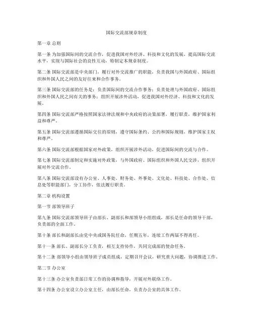 国际交流部规章制度