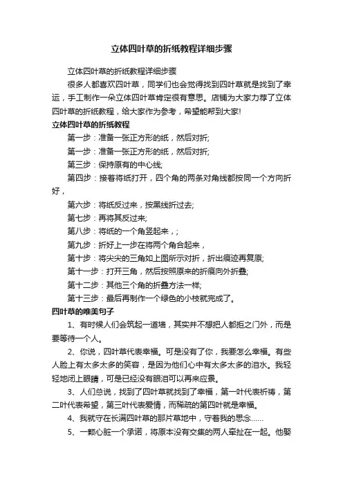 立体四叶草的折纸教程详细步骤
