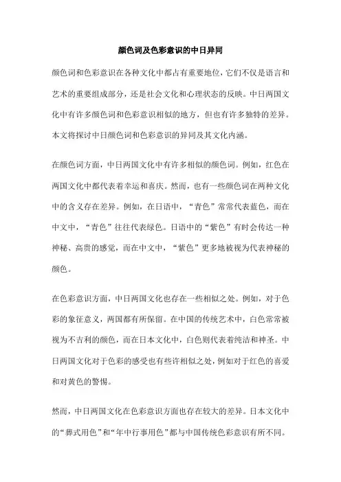 颜色词及色彩意识的中日异同
