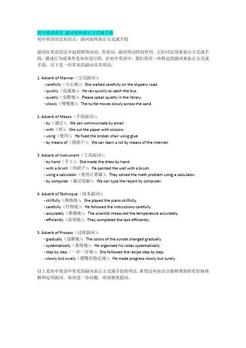 初中英语语法 副词如何表示方式或手段