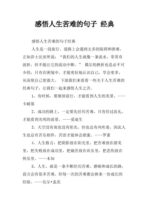 感悟人生苦难的句子 经典